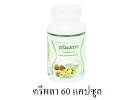ตรีผลา