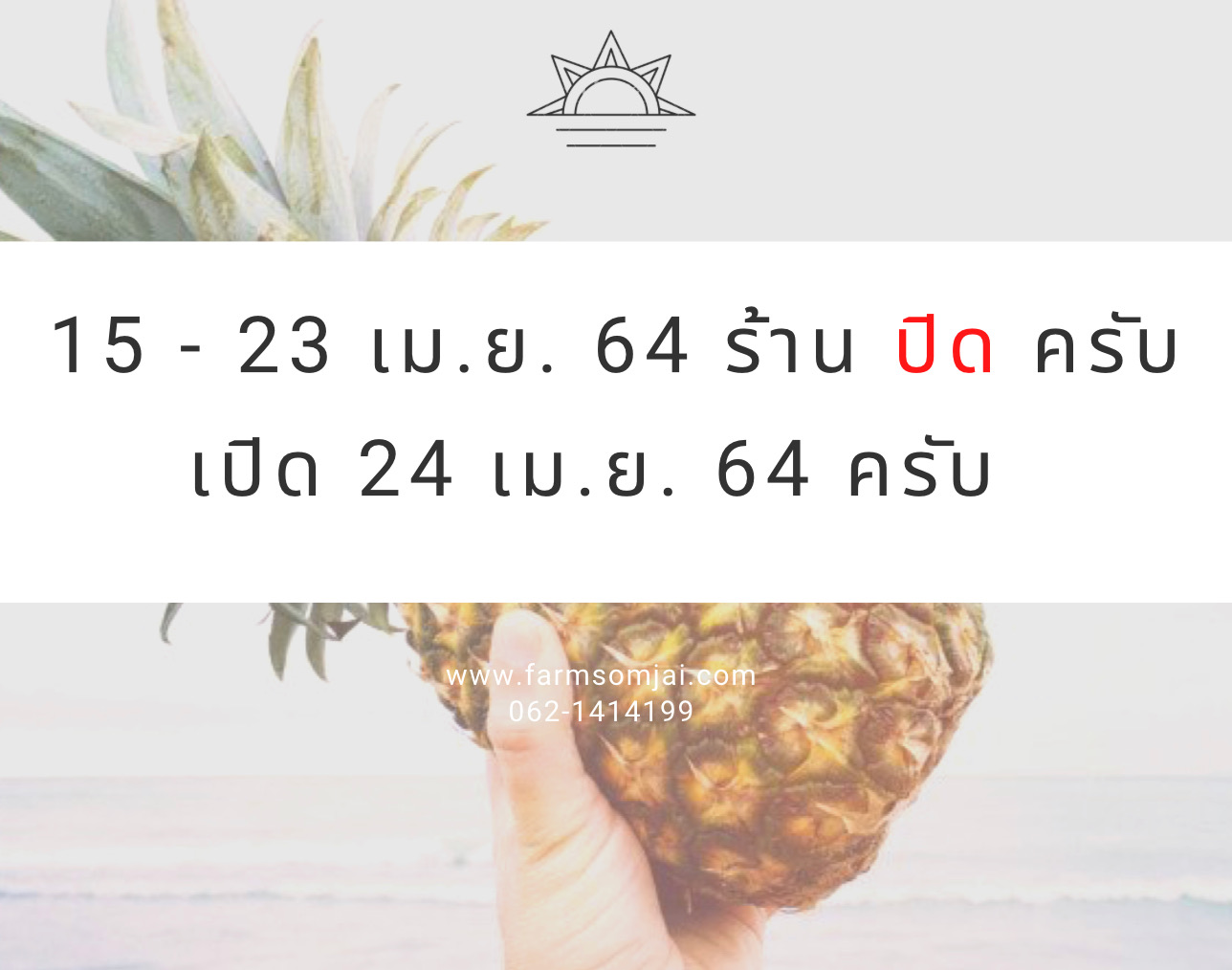 ฟาร์มสมใจ